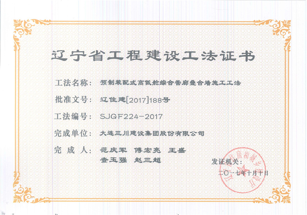 预造装配式凹凸舱综合管廊叠合墙施工工法(图1)
