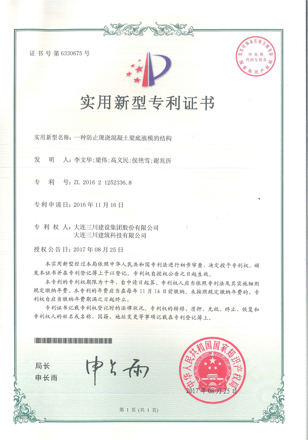 一种预防现浇混凝土梁底涨模的结构(图1)
