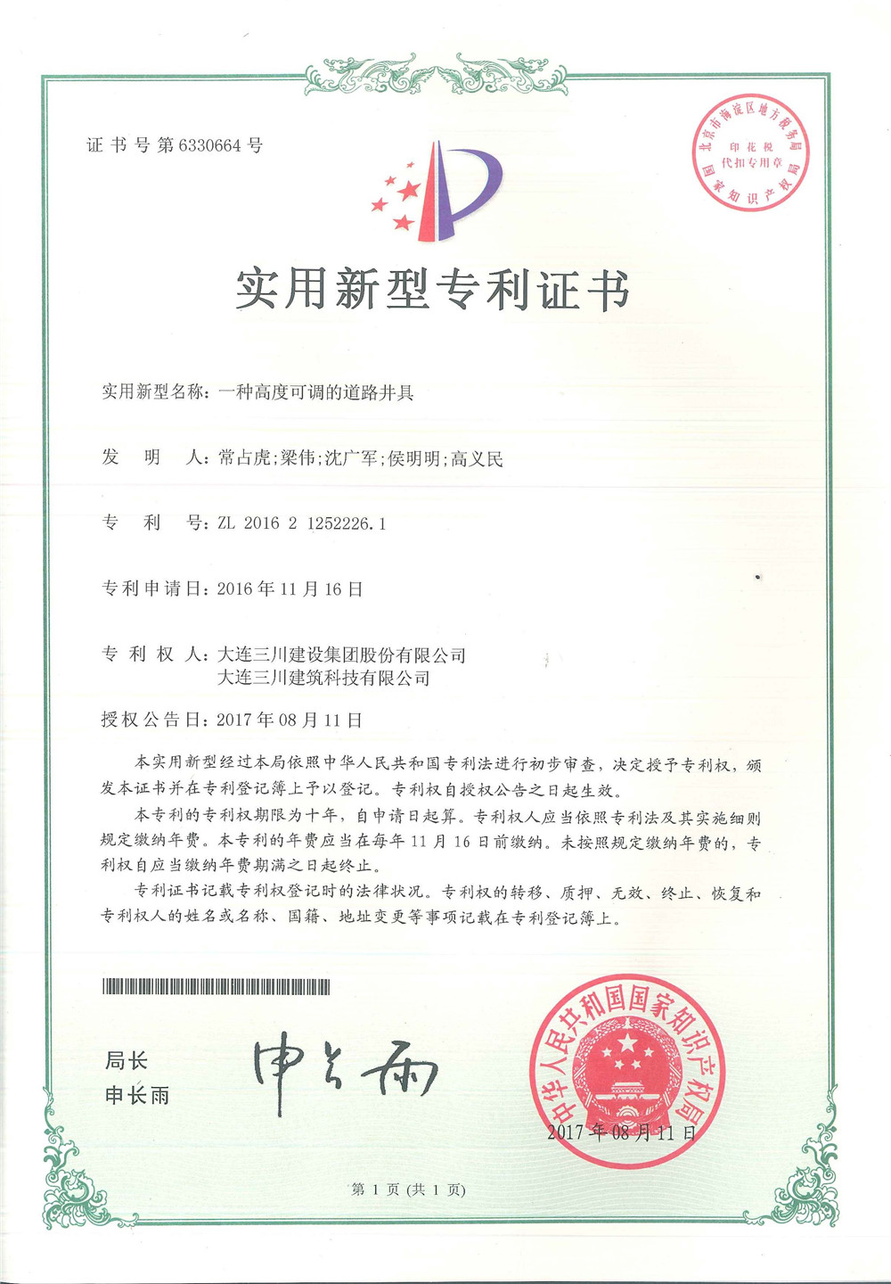一种高度可调的路路井具(图1)