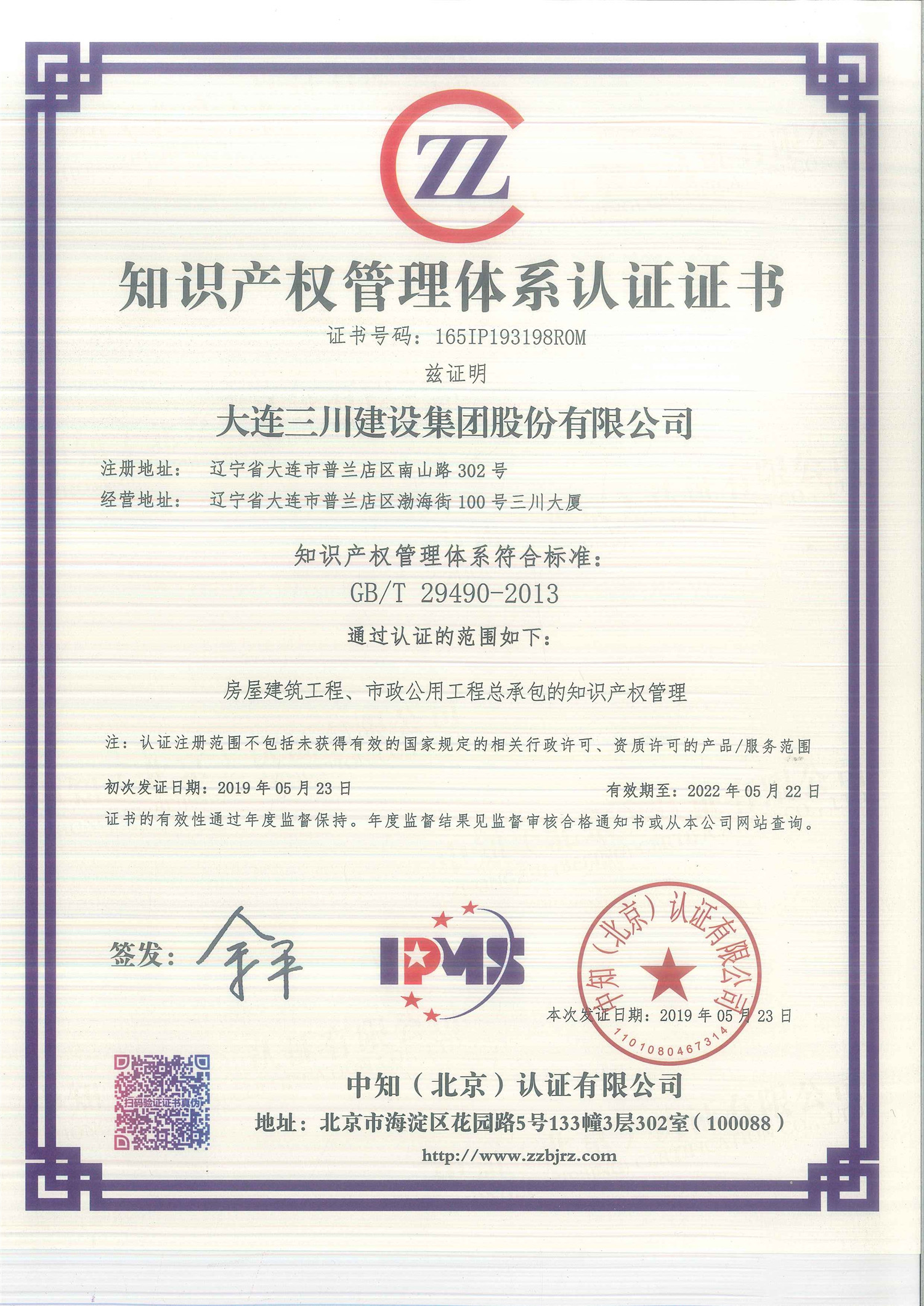 知识产权治理系统认证证书(图1)