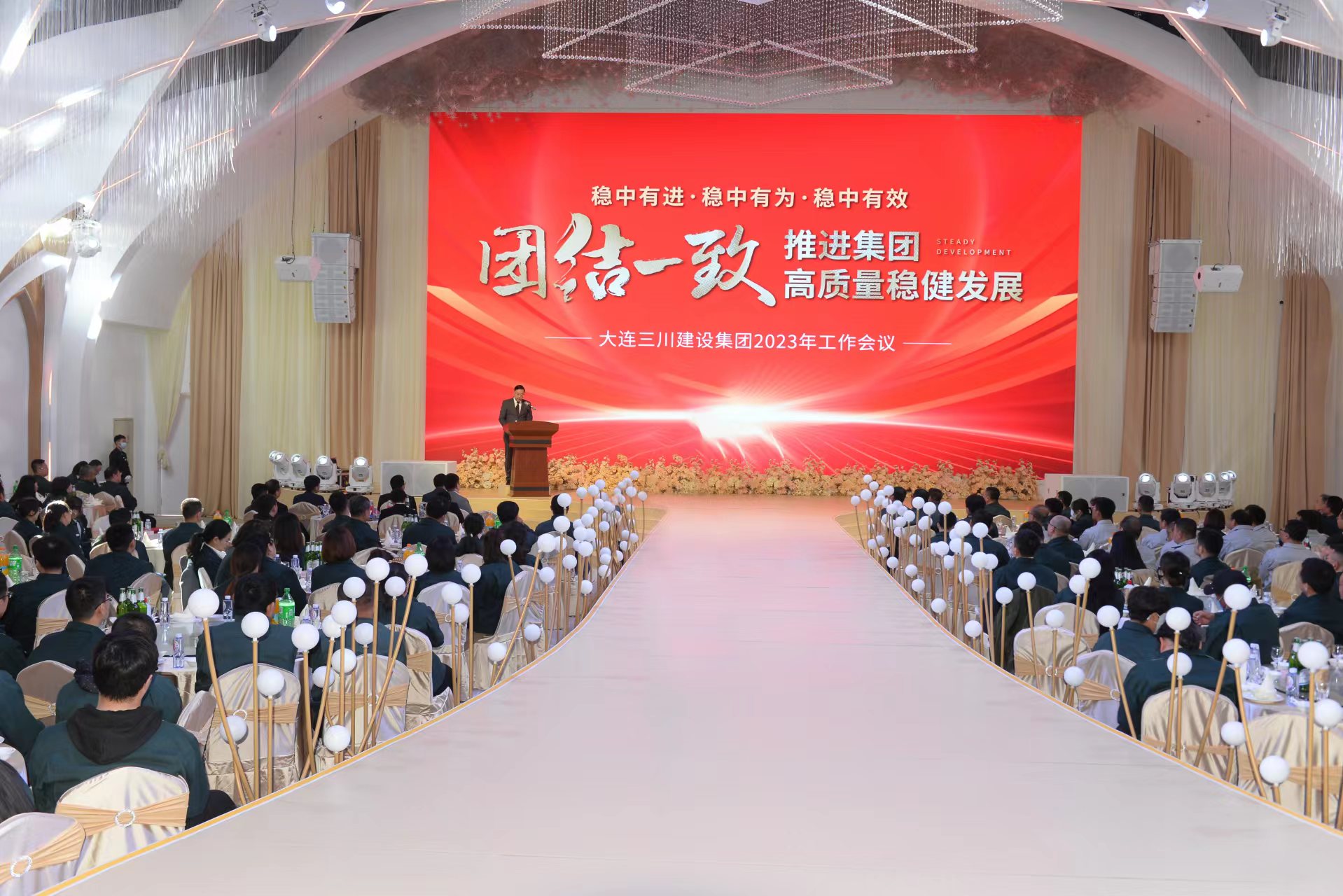 大连新宝GG建设集团2023年度工作会议圆满实现(图1)