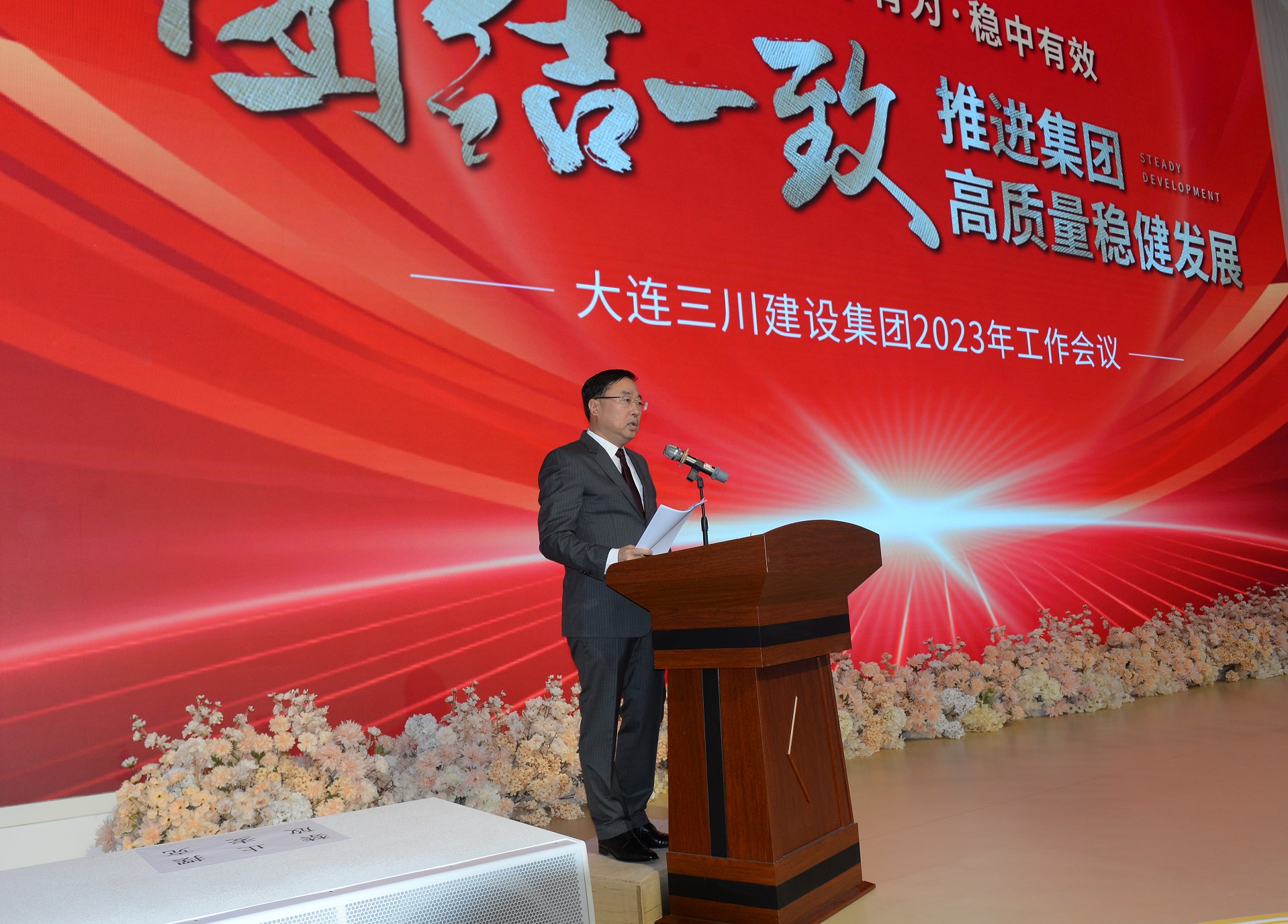 大连新宝GG建设集团2023年度工作会议圆满实现(图2)