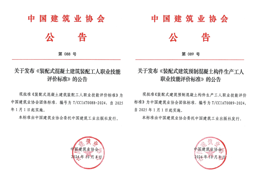 新宝GG参加假造的两项中国构筑业协会装配式构筑尺度正式颁布(图1) 新宝GG参加假造的两项中国构筑业协会装配式构筑尺度正式颁布(图1)