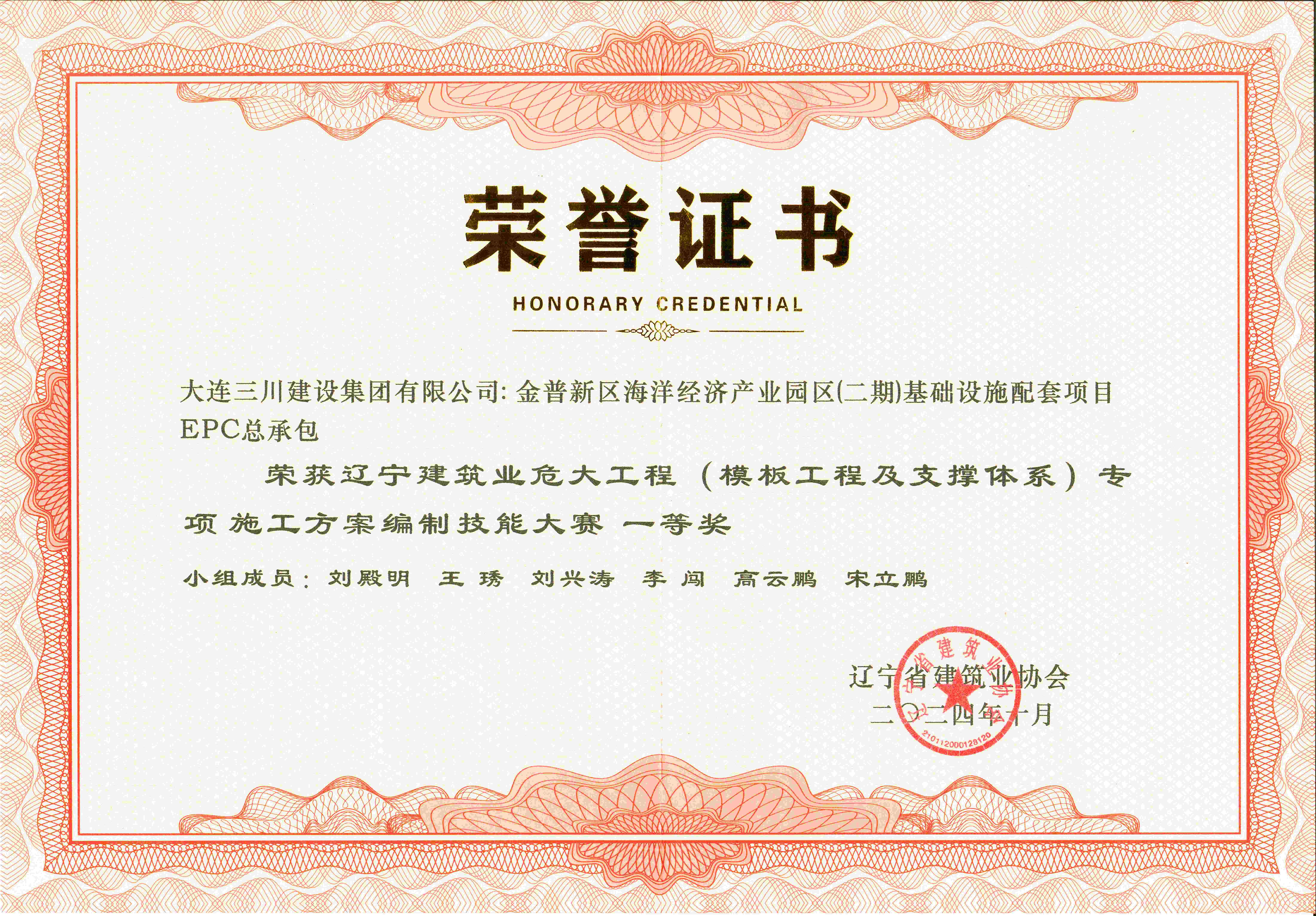 新宝GG集团海洋牧场项目荣获辽宁构筑业危大工程专项施工规划假造技术大赛一等奖(图1)