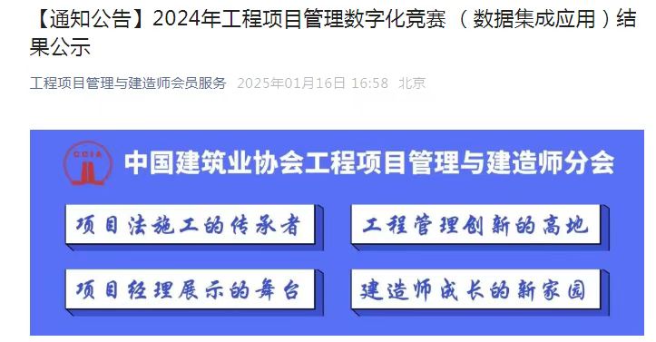 国度级奖项+1，大连新宝GG集团荣获全国工程项目治理数字化较量一等奖(图1)