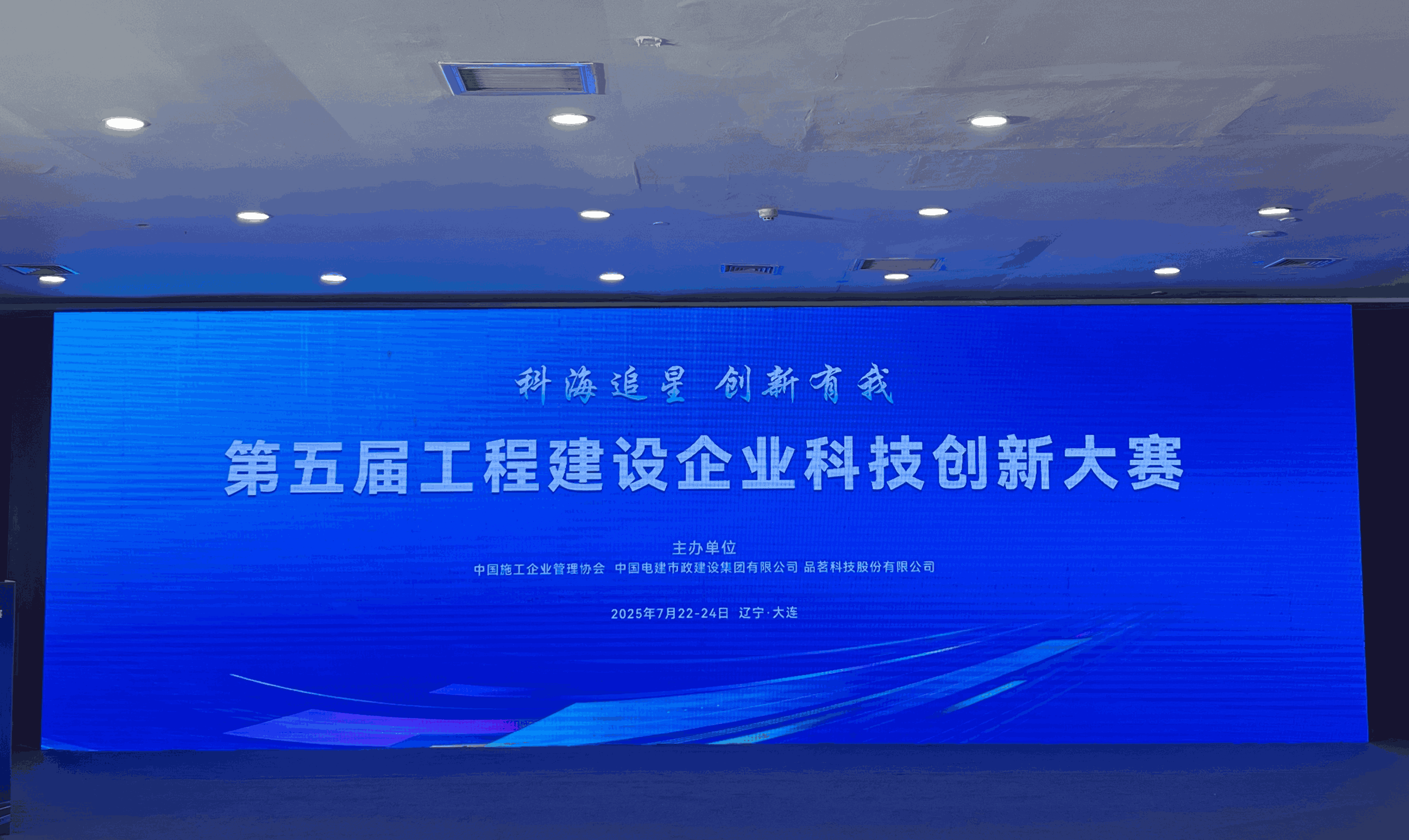 辽宁省构筑业协会会长田斌受邀在第五届工程建设企业科技创新大赛关幕式致辞(图2) 辽宁省构筑业协会会长田斌受邀在第五届工程建设企业科技创新大赛关幕式致辞(图2)