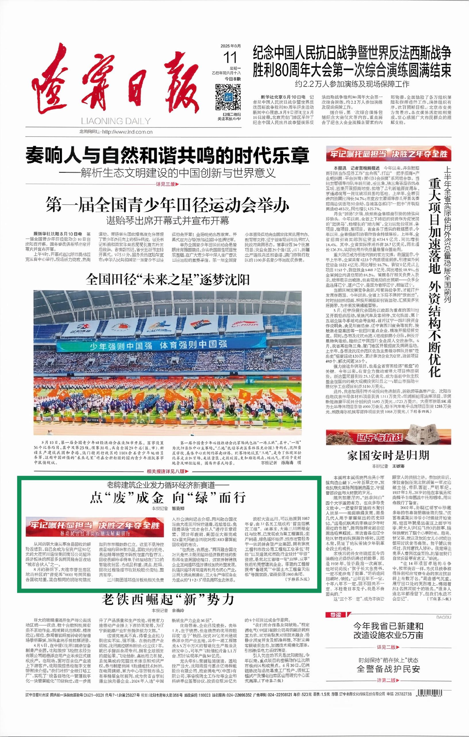 点“废”成金 向“绿”而杏转—新宝GG集团发力循环经济新赛路(图1)