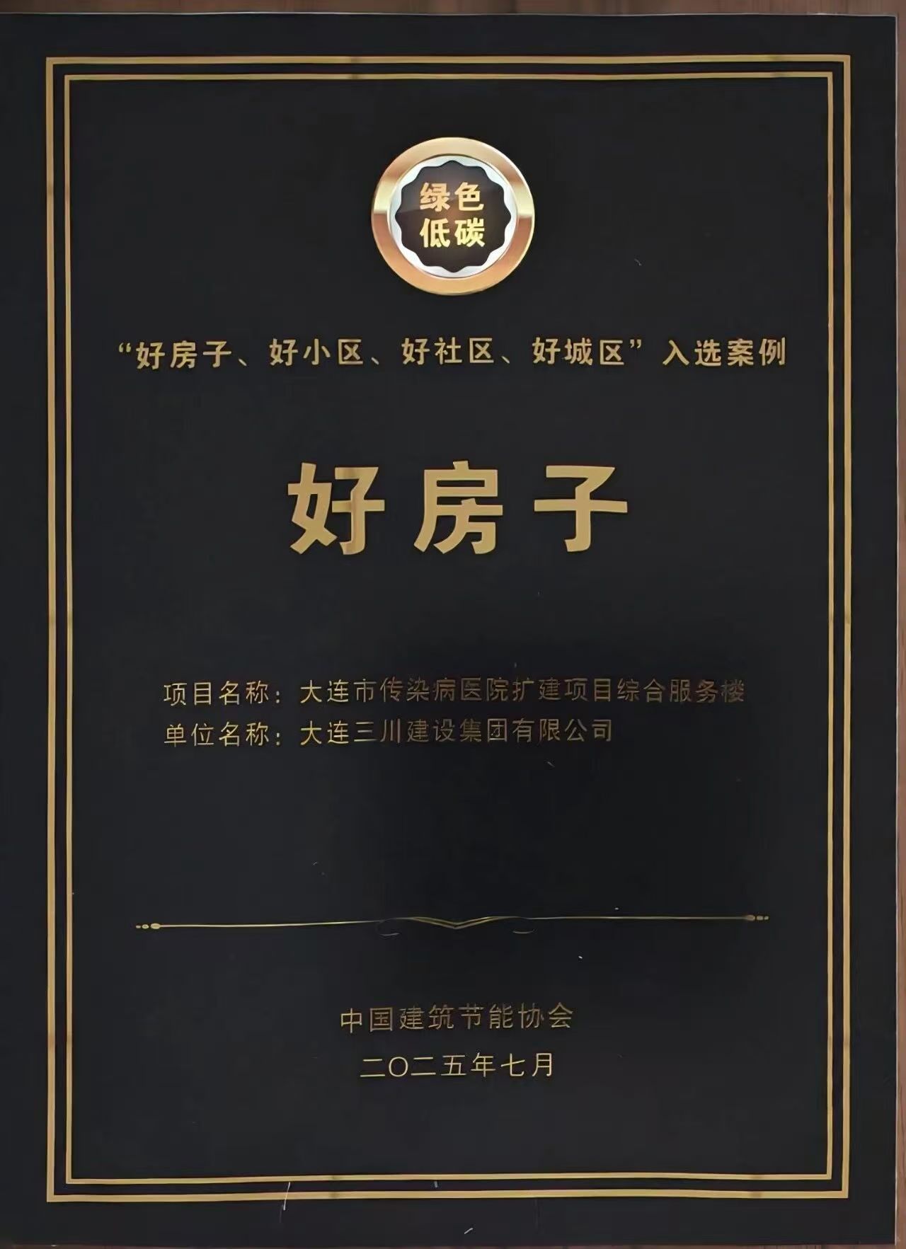 大连市传染病医院扩建项目综合服务楼荣获全国“好屋子、好幼区、好社区、好城区”优良案例(图1)