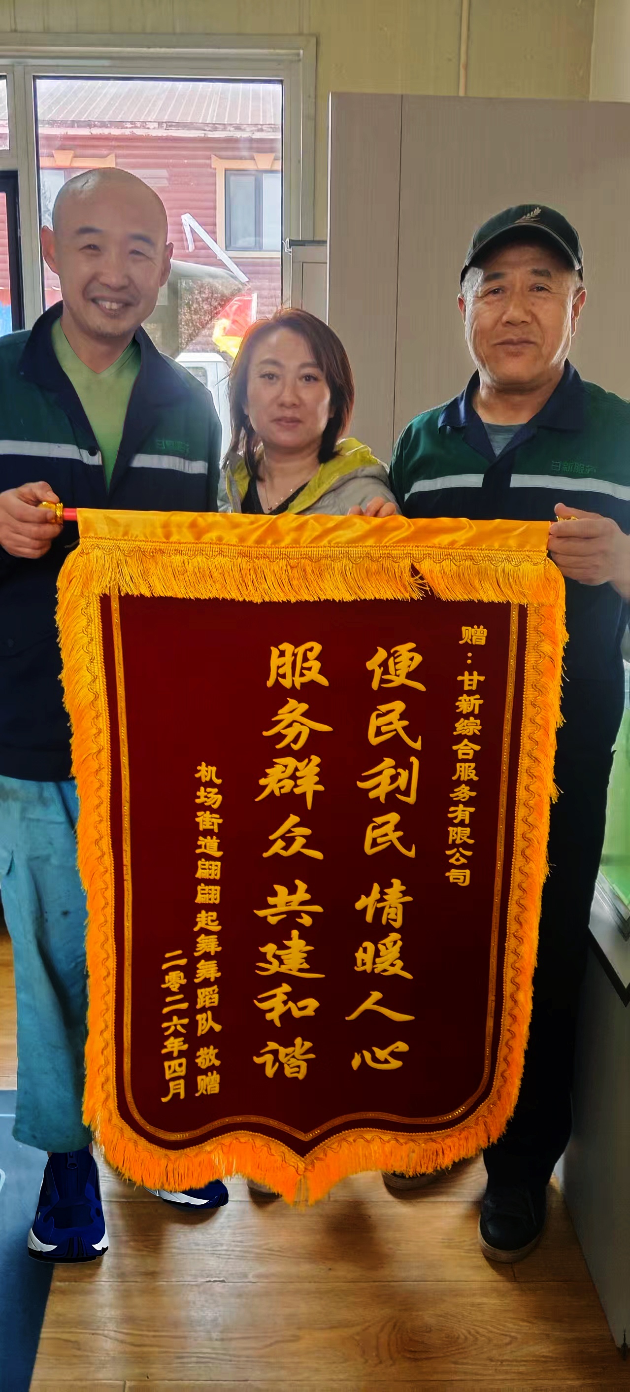 锦旗传心意，服务获认可——甘新公司明珠班组喜获锦旗，用实干书写责任担任(图1)