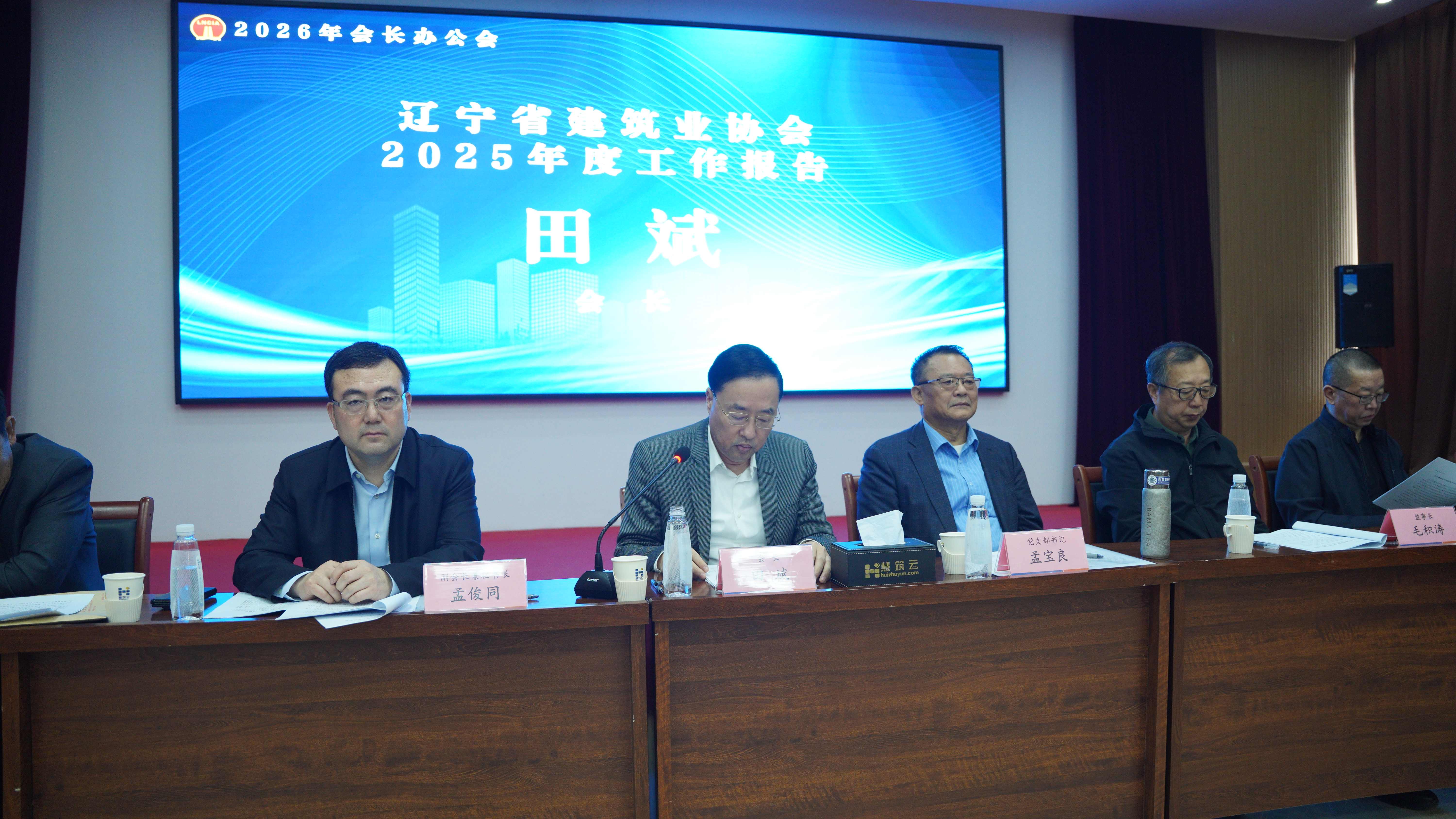 凝心聚力谋转型 提质赋能促振兴——2026年度辽宁省构筑业协会会长办公会第一次会议在沈圆满召开(图2) 凝心聚力谋转型 提质赋能促振兴——2026年度辽宁省构筑业协会会长办公会第一次会议在沈圆满召开(图2)